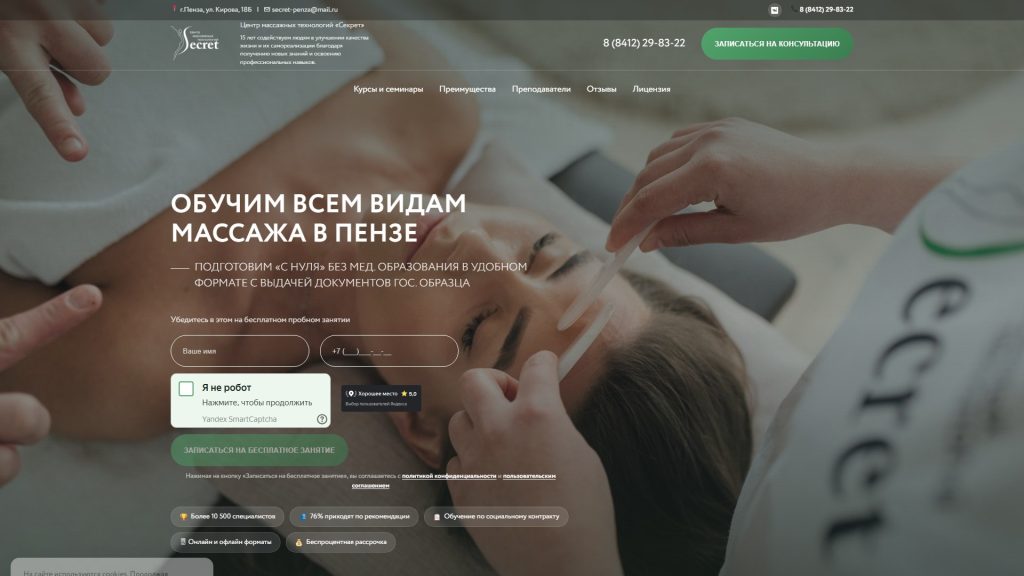 Скриншот главной страницы сайта «Школа массажа «Секрет»», centr-secret.ru