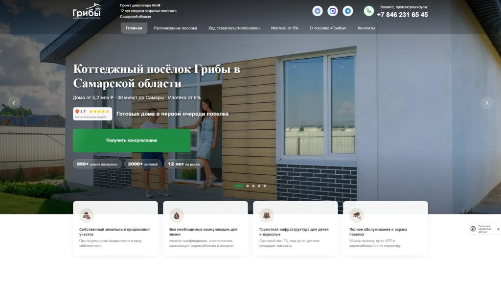 Скриншот главной страницы сайта «Посёлок «Грибы»», griby-samara.ru