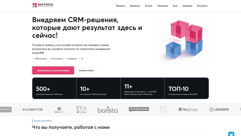 Скриншот главной страницы сайта «Ингруппа — интегратор amoCRM», ingru.ru