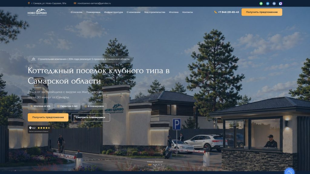 Скриншот главной страницы сайта «Посёлок «Новоцарево»», novotsarevo-samara.ru
