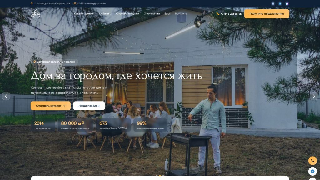 Скриншот главной страницы сайта «Сайт девелопера Artvill», skartvill.ru